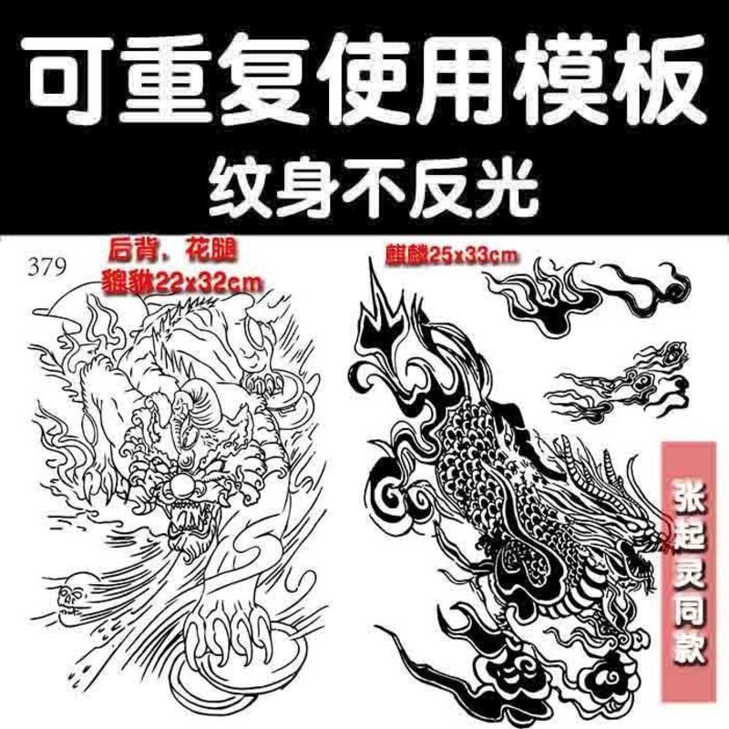 张起灵同款纹身麒麟纹身贴模板防水持久刺青逼真纹身膏模板大图案 编号379 刺青色1瓶