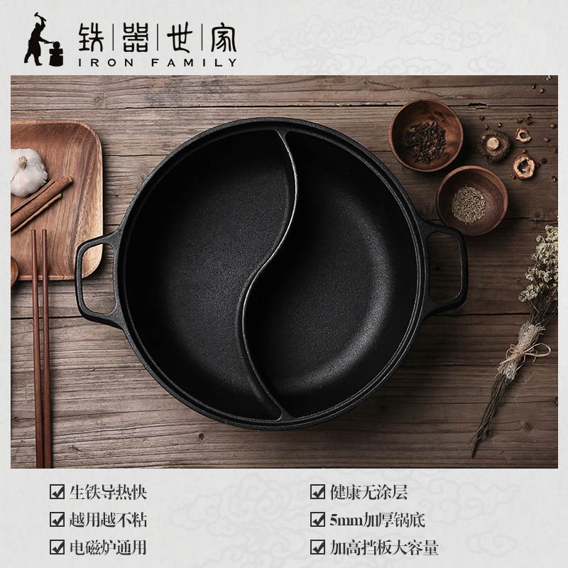 COOKER KING 炊大皇 铁器世家十二号 鸳鸯火锅 T30ATQ12 30cm
