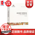神圣戏者与世俗狂欢 印度苏尔诗海研究 北京大学东方大文学研究丛书 王靖著中西书局世界文化印度文学研究