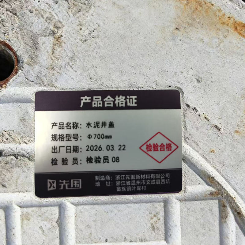 先围 水泥井盖 φ700mm 个高清大图