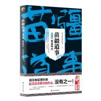 热血年代-苗疆道事-第三卷