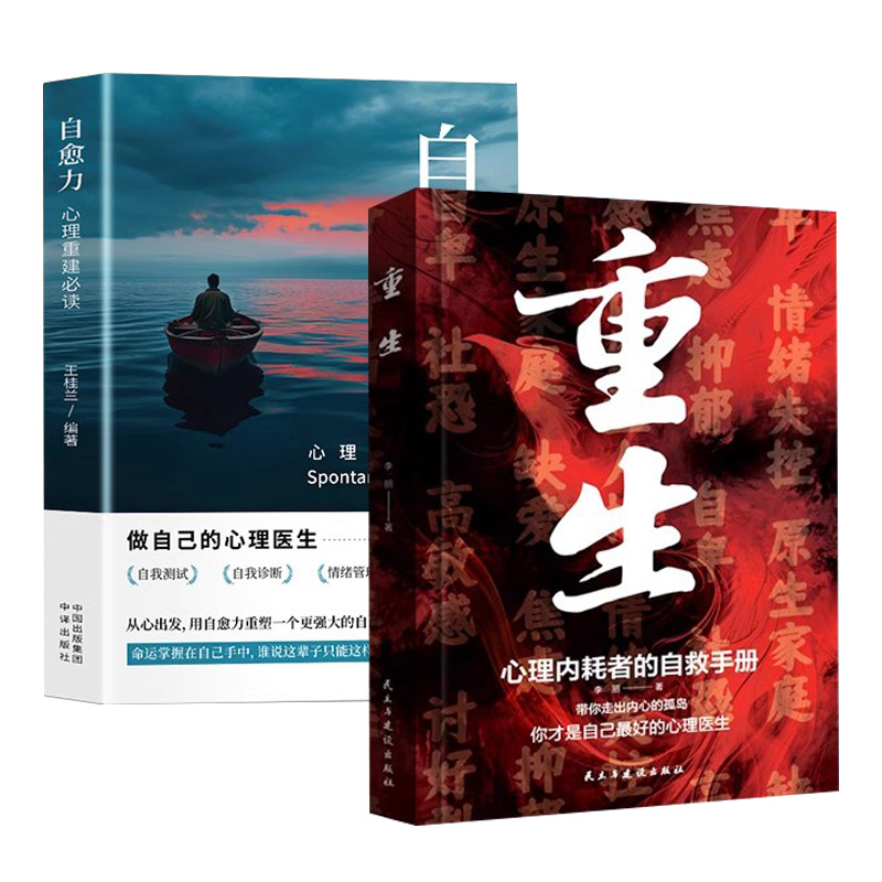 变通 [正版]重生书籍让自己重活一次走出自卑胆小社恐告别内耗焦虑困扰 焦虑症的自救社会心理学书籍也许你该找个人聊聊二次成高清大图