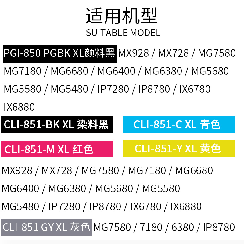 适合佳能851墨盒850墨水IX6780 ip7280 8780 pgbk大容量ix6880打印机cli墨水盒850xl高清大图