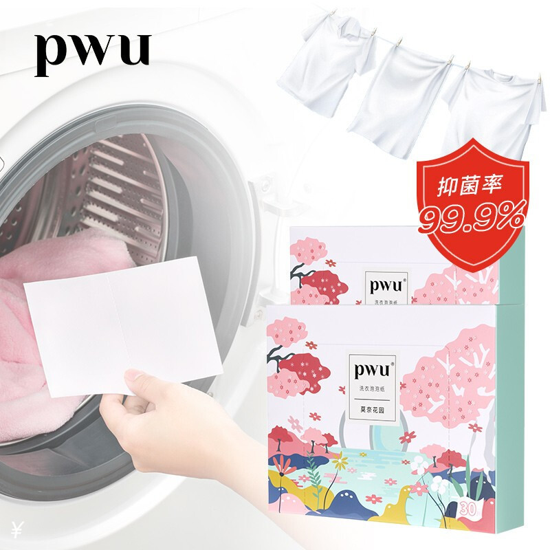 PWU朴物大美洗衣泡泡纸洗衣片纸30片(盒装)除菌洗衣凝珠香水味持久留香珠家庭洗衣液