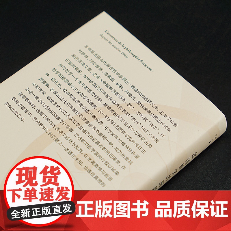 法国哲学的历险:自20世纪60年代以来(精) 法国当代著名哲学家阿兰·巴迪欧的批评文集南京大学出版社 图书籍高清大图