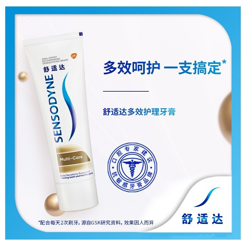 舒适达多效护理护敏健龈抗敏感牙膏300g组合(多效100g+清新美白100g+焕亮美白100g)高清大图
