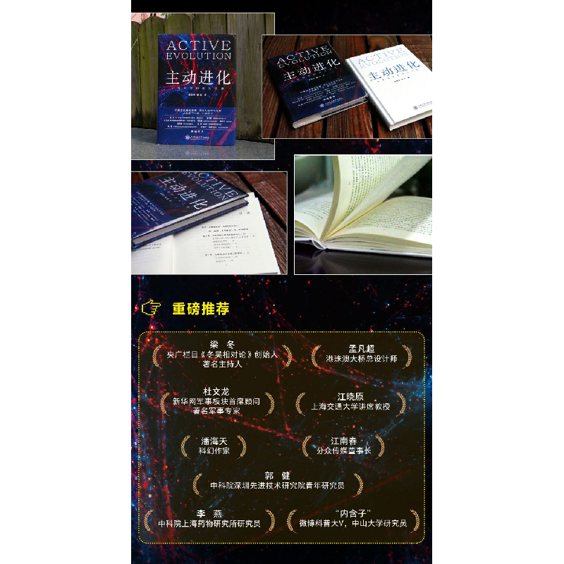 醉染图书主动进化9787313255990高清大图
