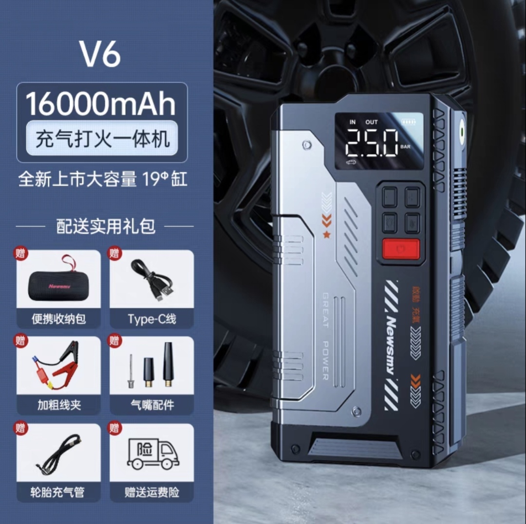 【补贴10%】纽曼V5汽车应急启动电源充气泵一体机12V车载电瓶打火神器搭电宝 V6打火充气一体机+五防智能夹【防止接反】