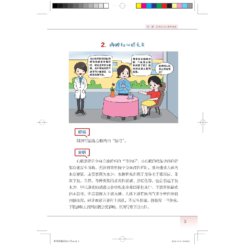 醉染图书粉碎健康200条9787547855294高清大图
