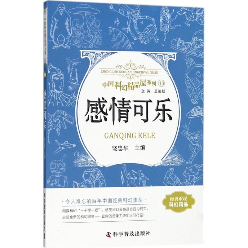 醉染图书感情可乐9787110093061高清大图