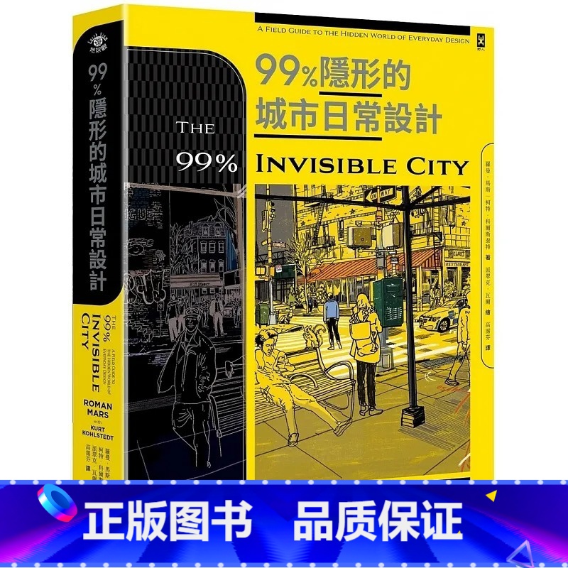 【正版】 99%隐形的城市日常设计 罗曼.马斯, 柯特.科尔斯泰特 野人 进口原版 城市建筑