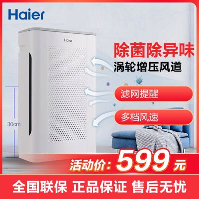 海尔(Haier)空气净化器KJ218F-HCB家用除甲醛除菌除异味空气伴侣