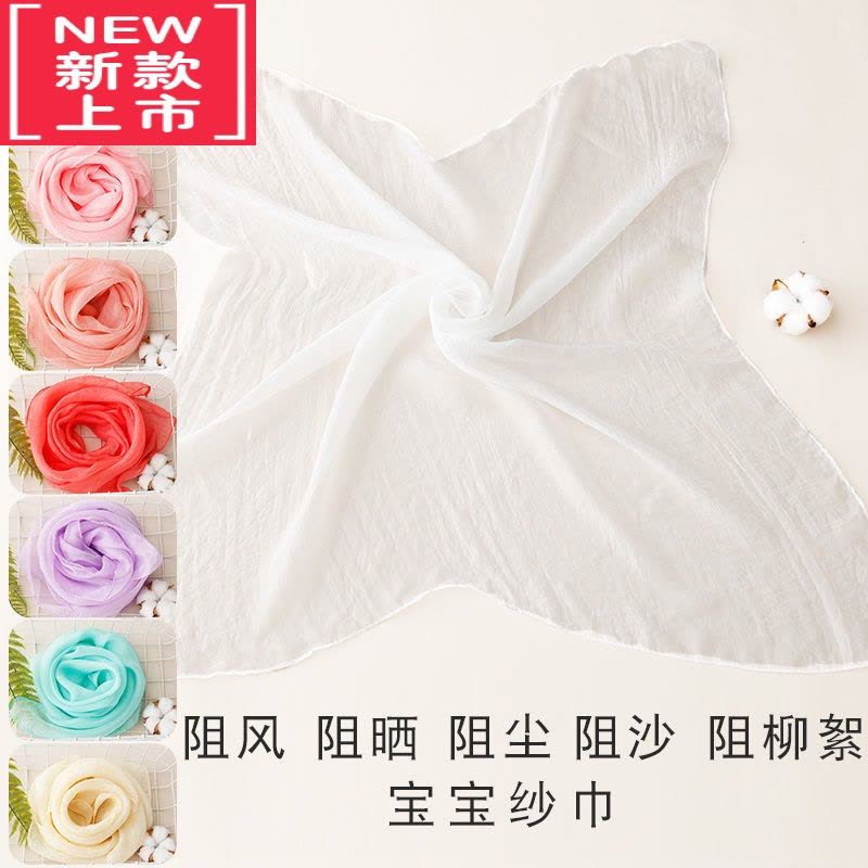 可莉允婴儿宝宝外出防风盖纱巾小方巾女遮脸遮阳防晒百搭儿童透明丝巾薄毛巾图片