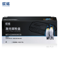 欣格ML-D2850B碳粉盒NT-C2850XCS黑色适用三星ML-2850D 2851ND系列[健康环保、全包服务]
