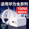 适用华为100W充电器Mate60超级快充头66W数据线mate50/40pro手机插头p60/P50闪充Nova系列