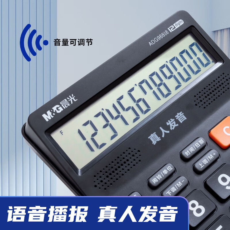 晨光(M&G)语音计算器818冲锋号ADG98818高清大图