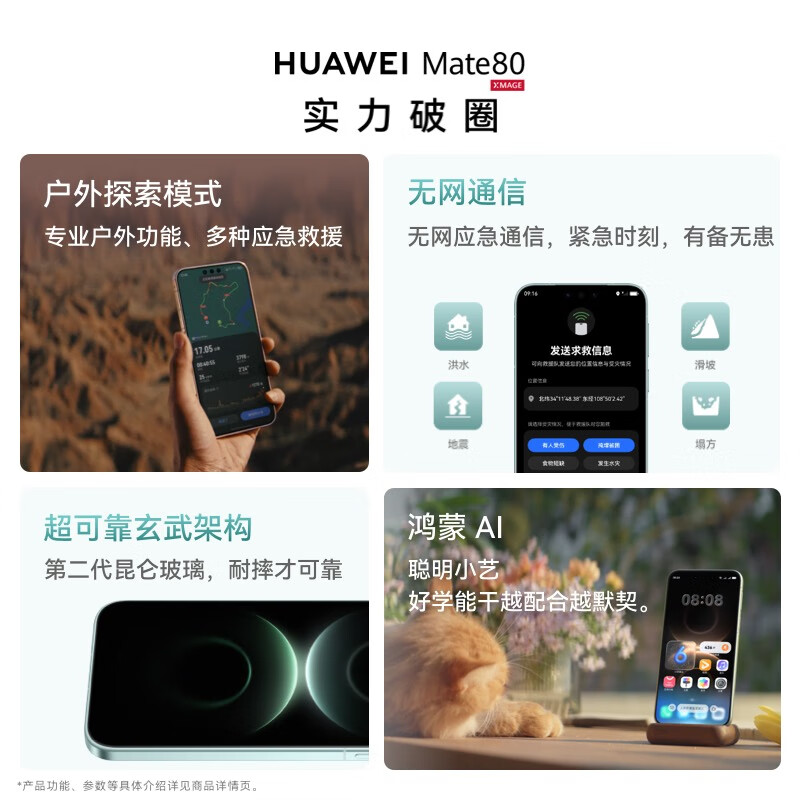 华为/Mate80/16+512G高清大图