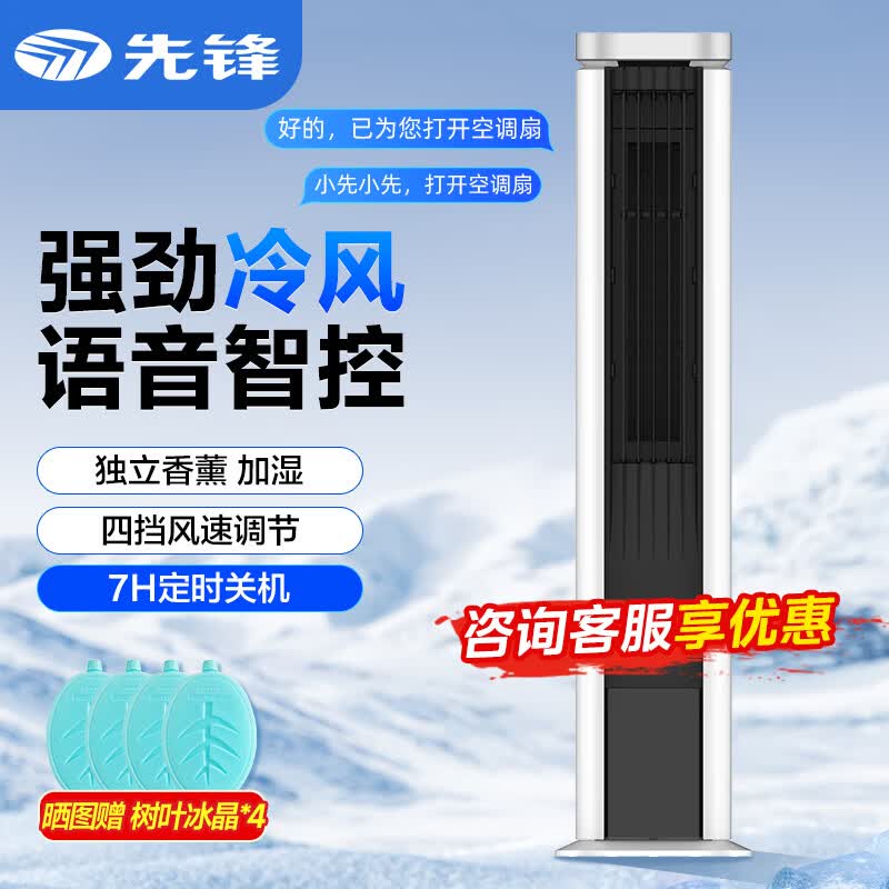 先锋 水冷塔扇FTH25AR (单位:台)