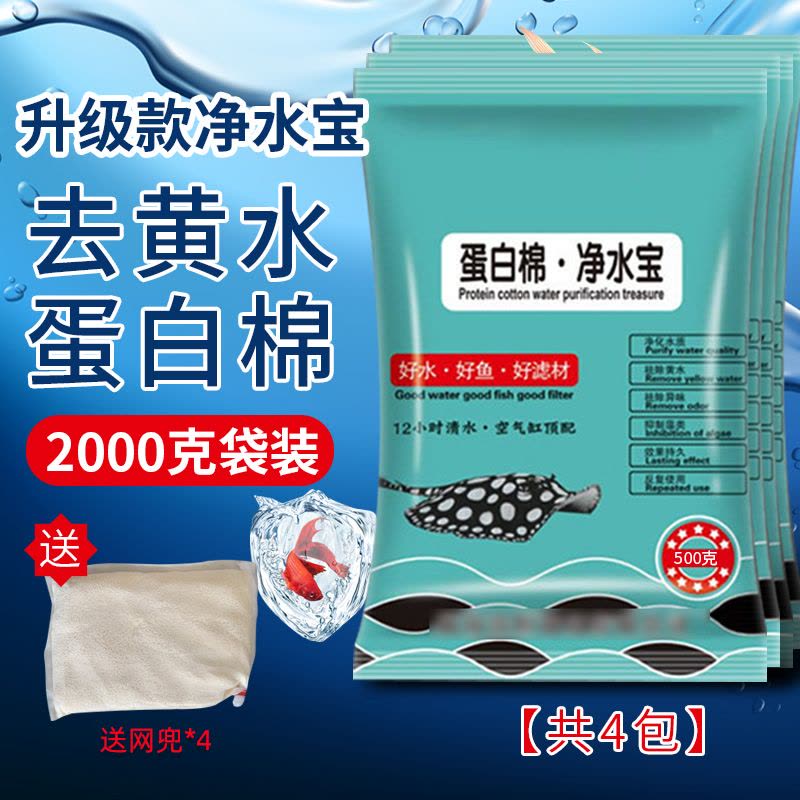 鱼缸净水宝蛋白棉祛除腥臭专用过滤棉材料净水剂硝化细菌系统图片