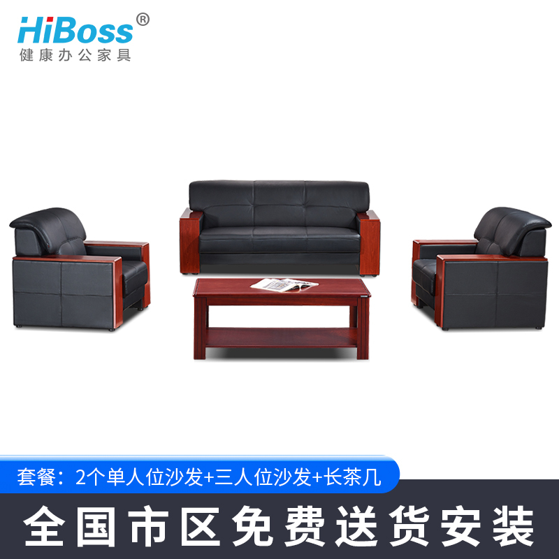 HiBoss办公沙发现代中式办公室沙发茶几组合商务接待实木休息沙发