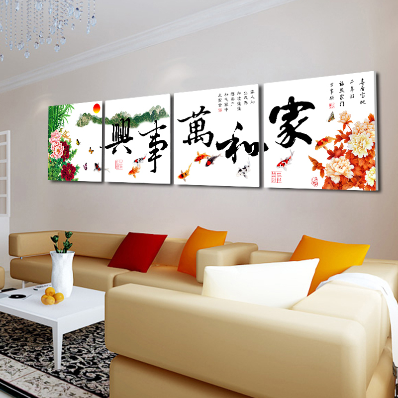 客厅装饰画现代沙背景墙画四联家和万事兴无框画壁画客厅挂画