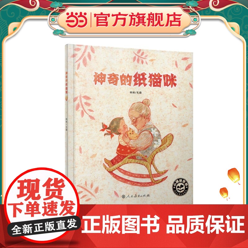 小绿芽童书 神奇的纸猫咪高清大图