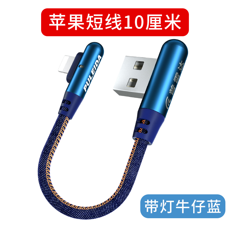 苹果数据线短iphone充电线6六8plus器充电宝短款6s安卓type-c弯头迷你x手机sp冲电ios快充10厘米超短