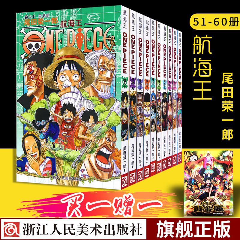 [醉染正版]海贼王全套漫画书51-60册 52-53-54-55-56-57-58-59尾田荣一郎路飞巴乔ONE PIE高清大图