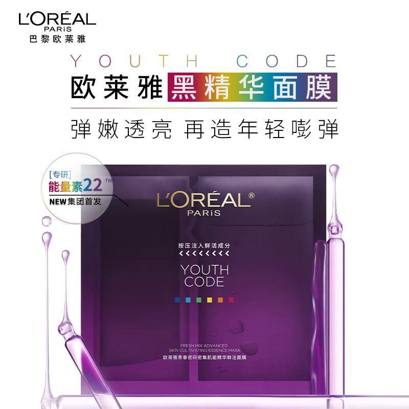 欧莱雅安瓶面膜4.0+黑精华面膜+奶白面膜15片补水礼物高清大图