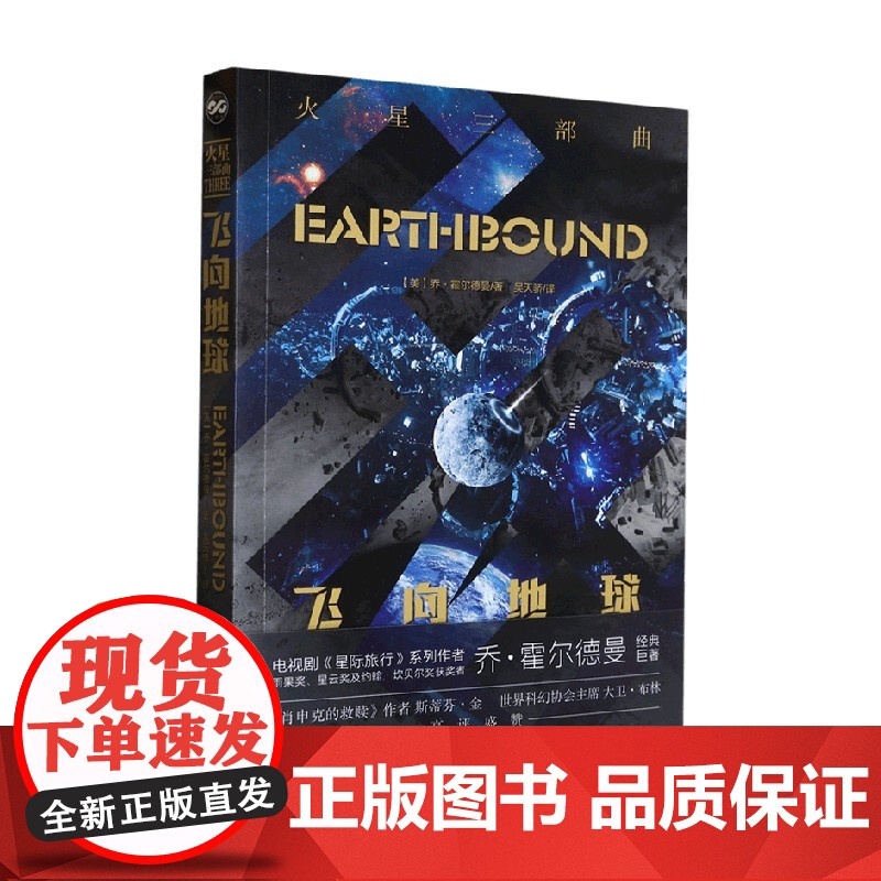 飞向地球 乔·霍尔德曼 著 小说高清大图