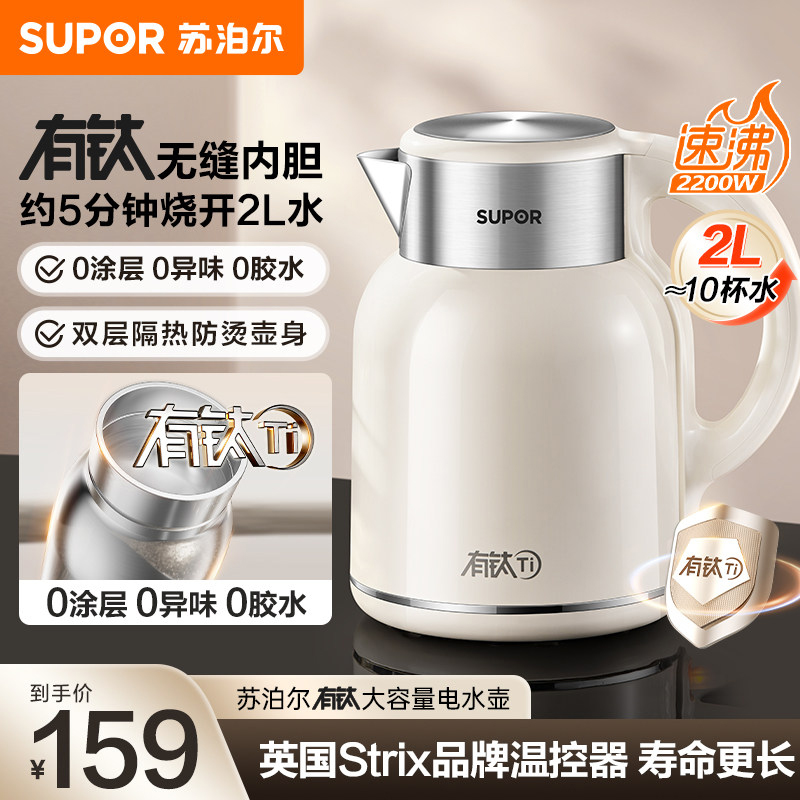 苏泊尔(SUPOR)2L大容量家用多功能电热水壶烧水壶开水壶电水壶2200W速沸 有钛内胆一键开盖 SW-20T03S高清大图