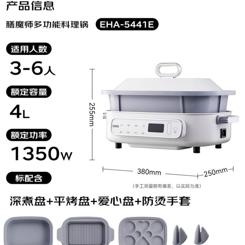 膳魔师多功能料理锅EHA-5441E高清大图