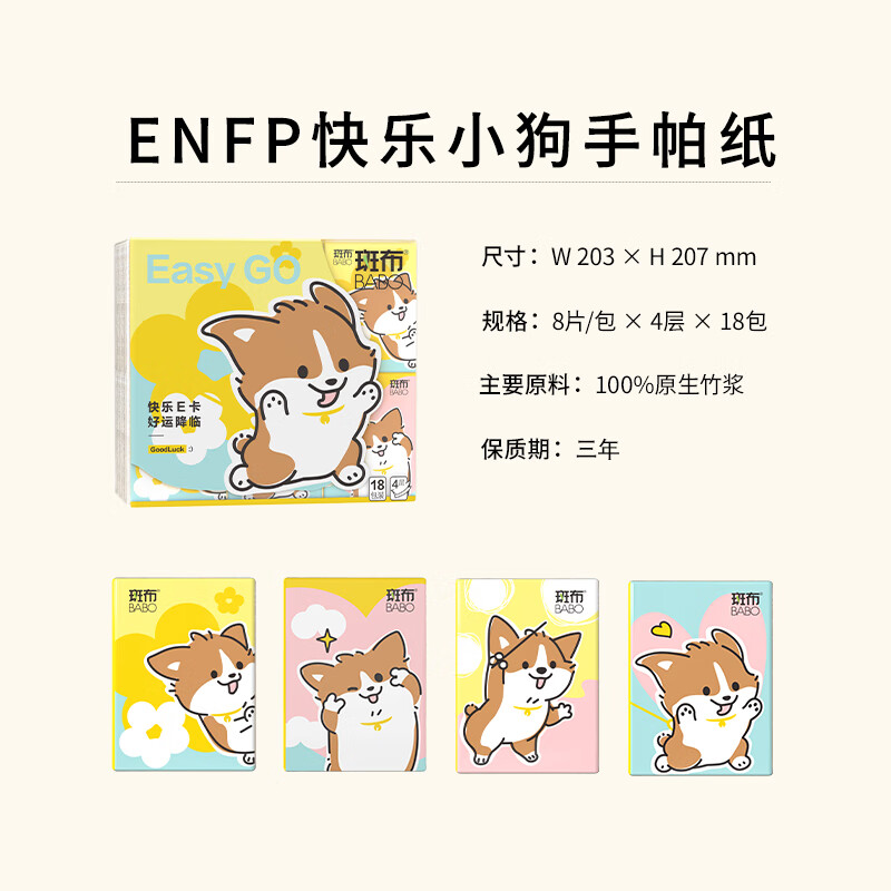 斑布 手帕纸 经典系列本色竹纤维纸手帕 4层8片*18包