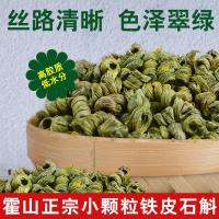 霍山铁皮石斛枫斗颗粒鲜条新鲜铁皮石斛粉米斛干条100g
