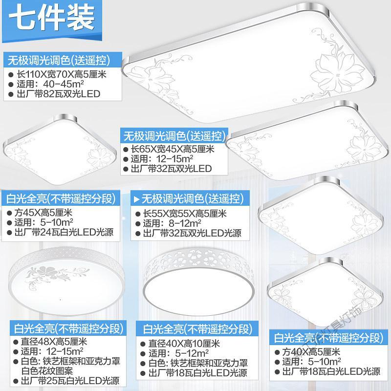 苏宁放心购 led吸顶灯客厅灯卧室灯饰家用大灯全屋灯具套餐组合现代简约大气