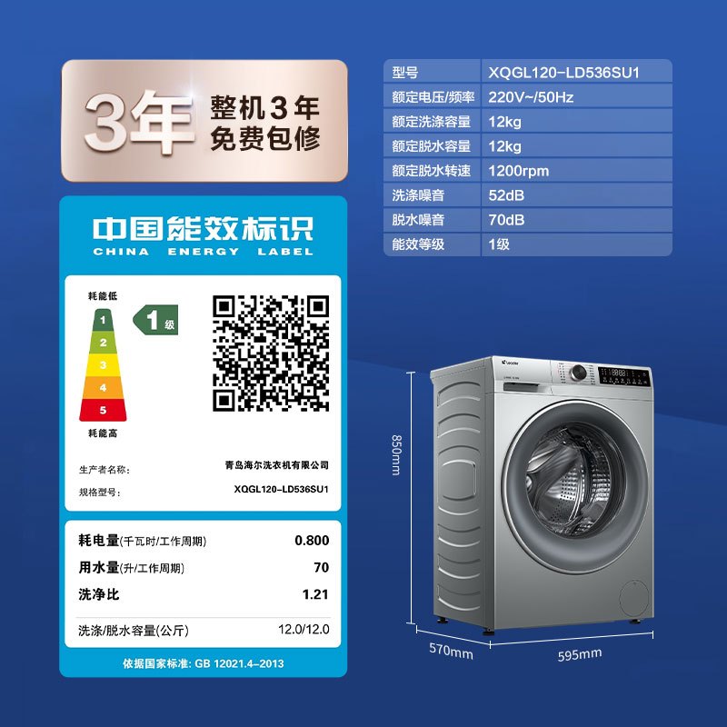 Leader 海尔智家出品 12公斤 变频 滚筒洗衣机 精华洗 流星银 1.21洗净比 XQGL120-LD536SU1高清大图