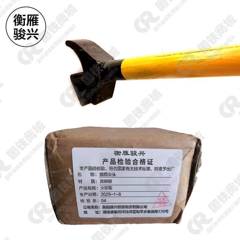 衡雁骏兴 撬棍尖头 火炬型 根高清大图