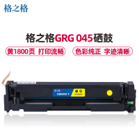 格之格GRG 045硒鼓黄色适用佳能MF634Cdw LBP611Cn MF631Cn MF635Cx打印机 墨粉盒