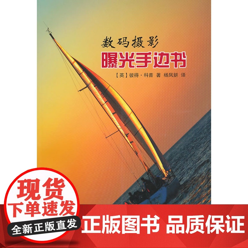 数码摄影曝光手边书高清大图