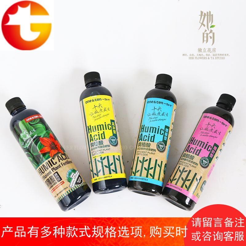 她的园艺 绿植花卉有机营养液 盆栽植物腐殖酸液体肥料浓缩肥
