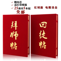 拜师贴回徒贴收徒帖绒面证书定制做奖状英雄贴子拜师仪式用品（加大号6K）回徒帖【封面合上A4 (中号大12K)拜师帖（内页正好A4大小）