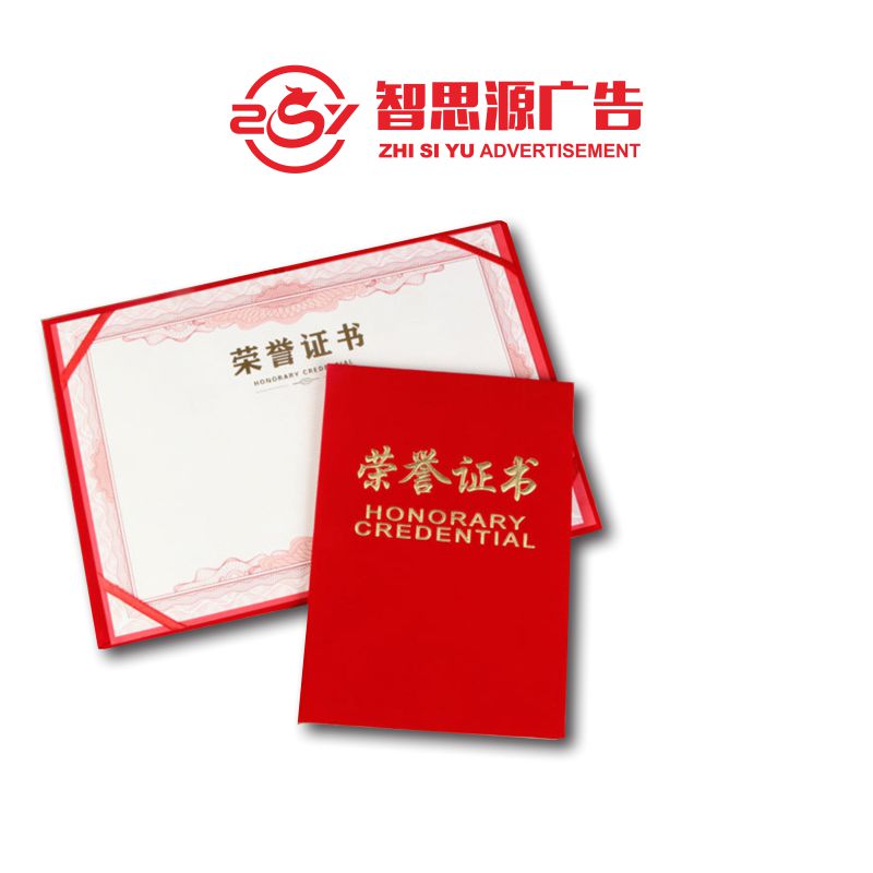 智思源广告 荣誉证书 120X210mm 套高清大图