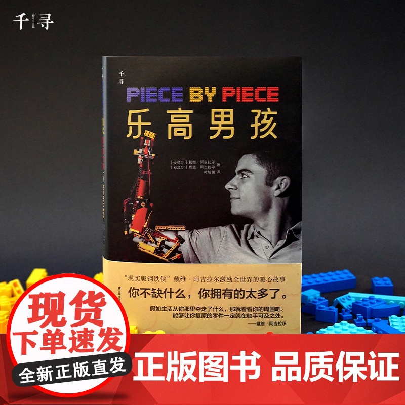 千寻文学·乐高男孩高清大图