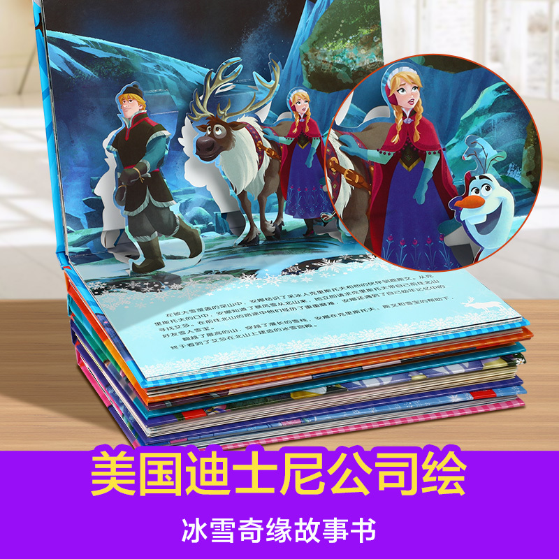 [349元]迪士尼16册+经典童话10册 [正版] 3-6岁冰雪奇缘立体书16册套装绘本迪士尼经典故事3D立体剧场女