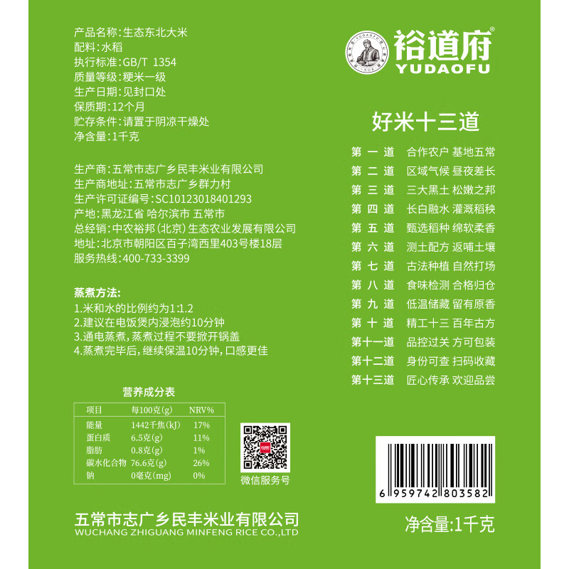 裕道府 五常有机大米 5kg(双层袋真空装)高清大图