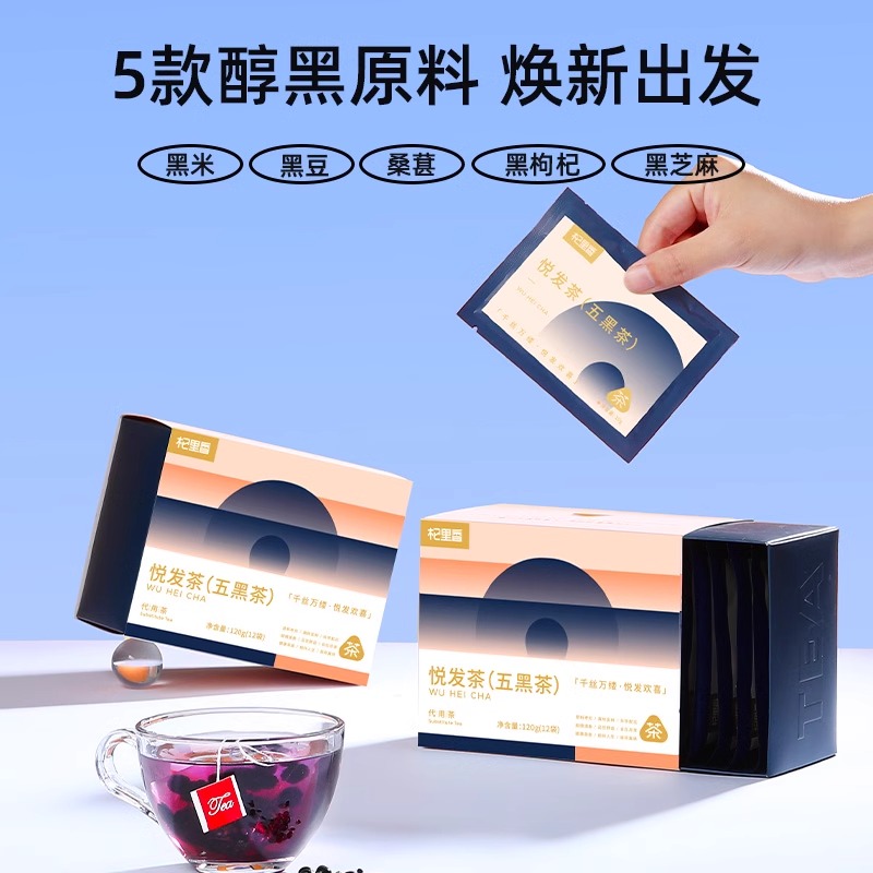 [拍2发3]120g(12袋)悦发茶(五黑茶)黑米黑豆桑葚黑枸杞黑芝麻花草茶养生茶饮官方旗舰店高清大图