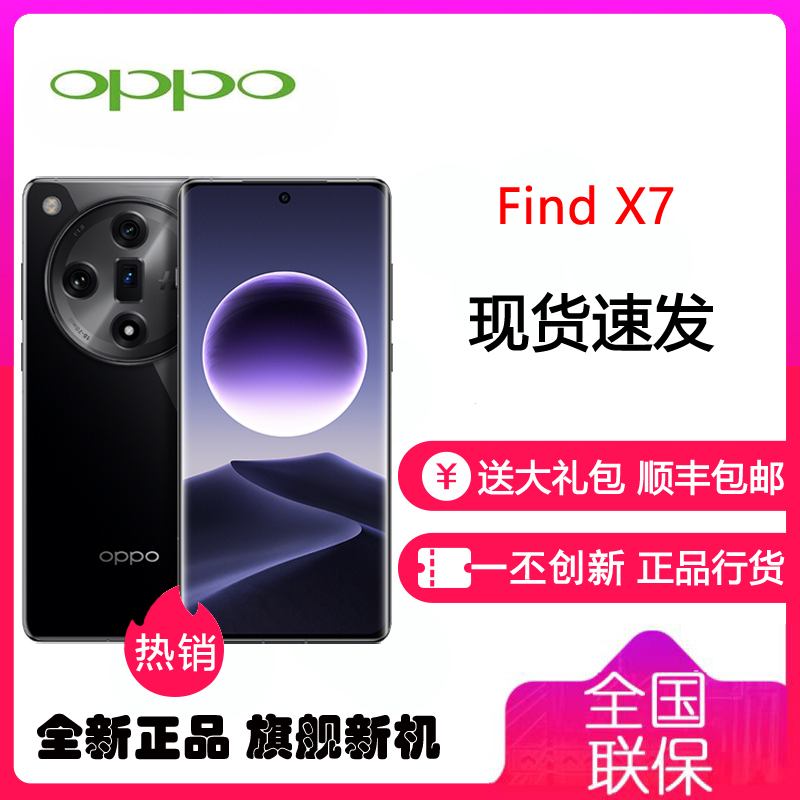 OPPO Find X7 星空黑 12GB+256GB 全网通5G手机