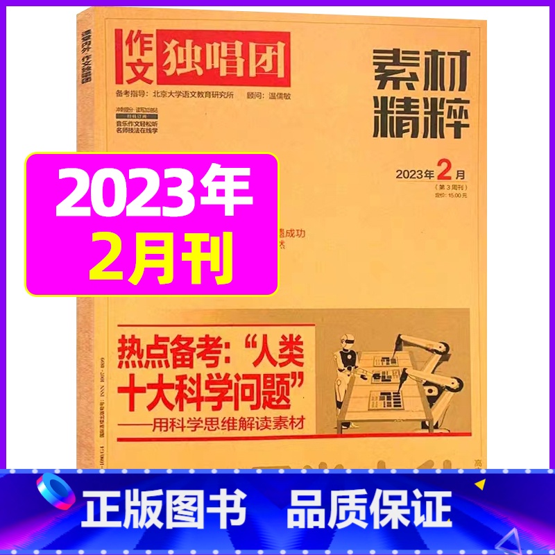 2023年2月[可] [正版]作文独唱团杂志2023年1-10/11/12月/2024年全年/半年订阅送书4本 课堂高清大图