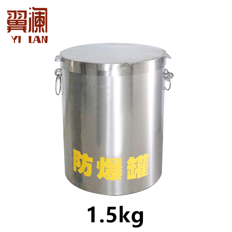 翼澜 防爆桶单 个