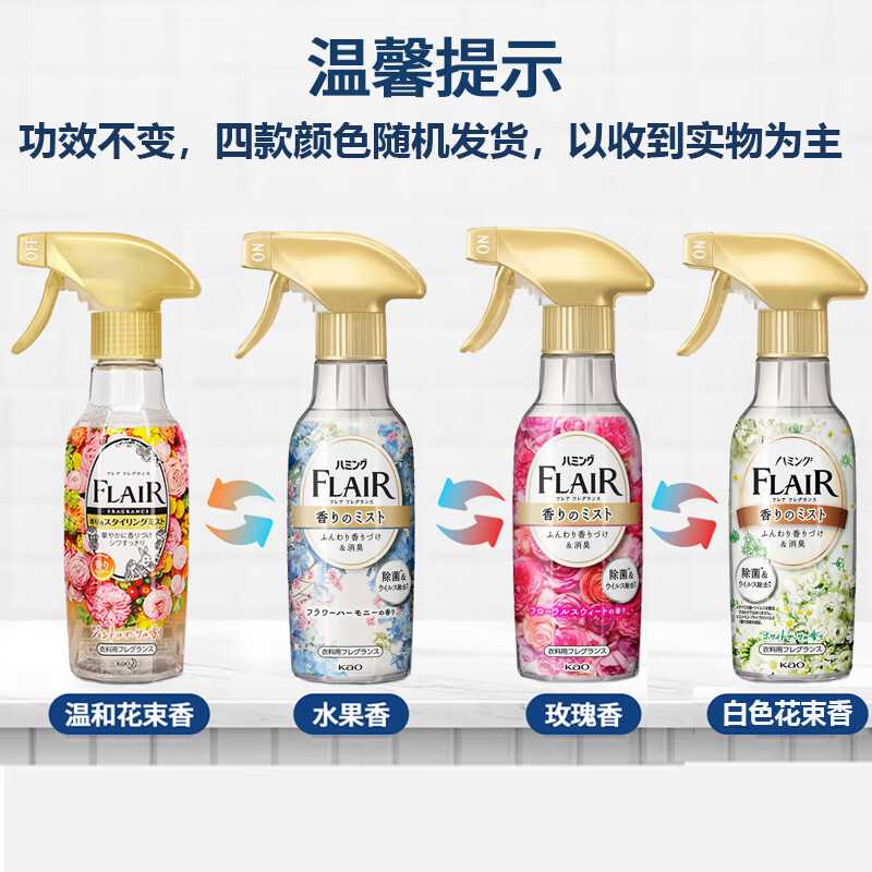 花王(KAO)防静电喷雾270ml 衣物香氛柔顺剂衣服去除褶皱异味清新喷剂